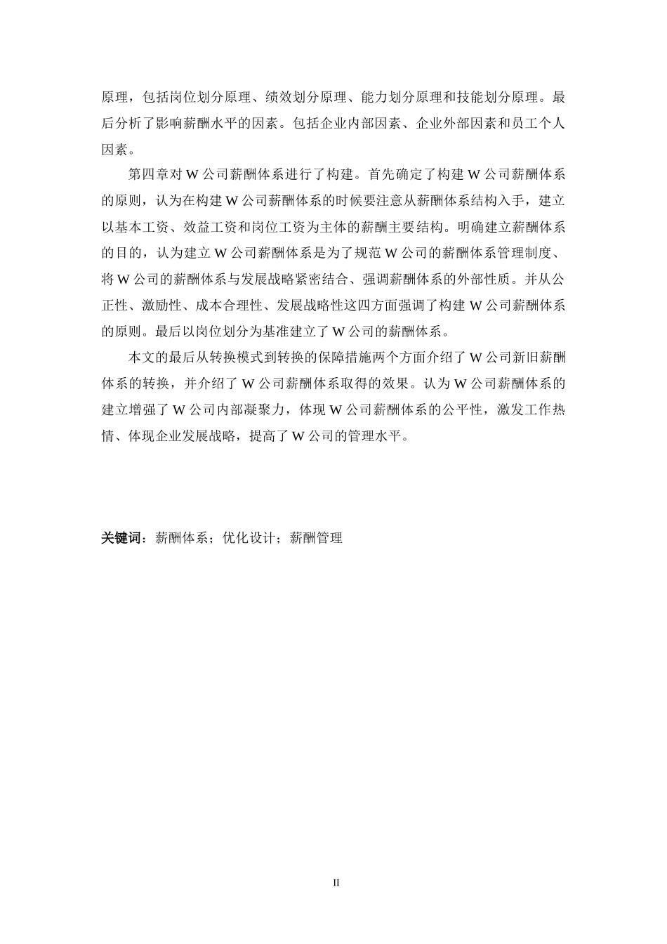 某公司薪酬体系设计研究_第3页