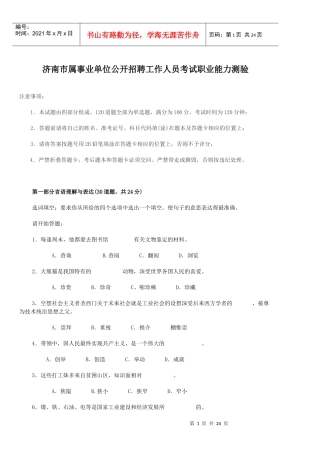 济南市属事业单位公开招聘工作人员考试职业能力测验
