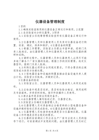 仪器设备管理规章制度