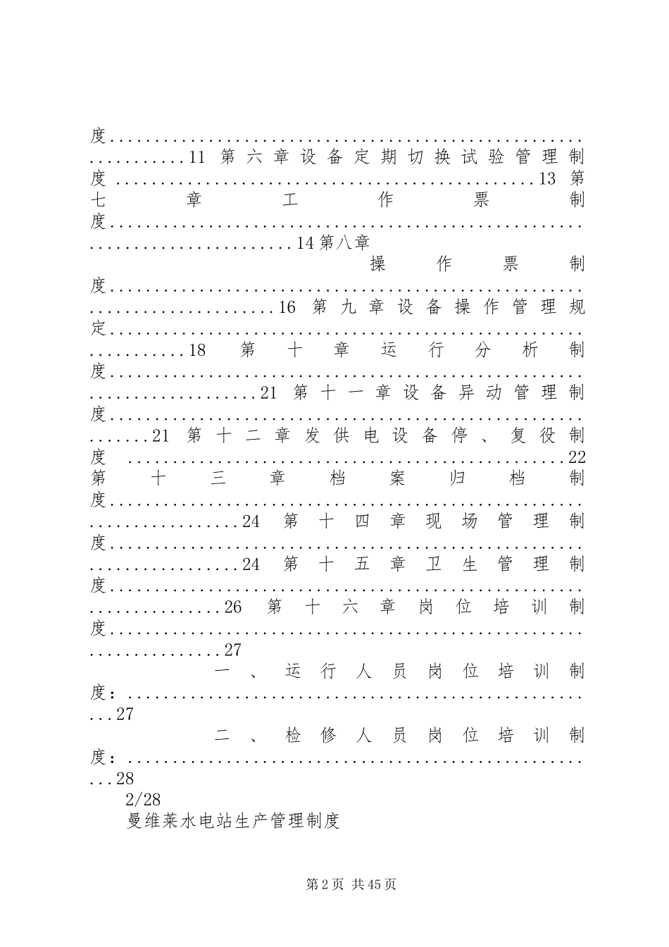 水电站生产管理规章制度_第2页
