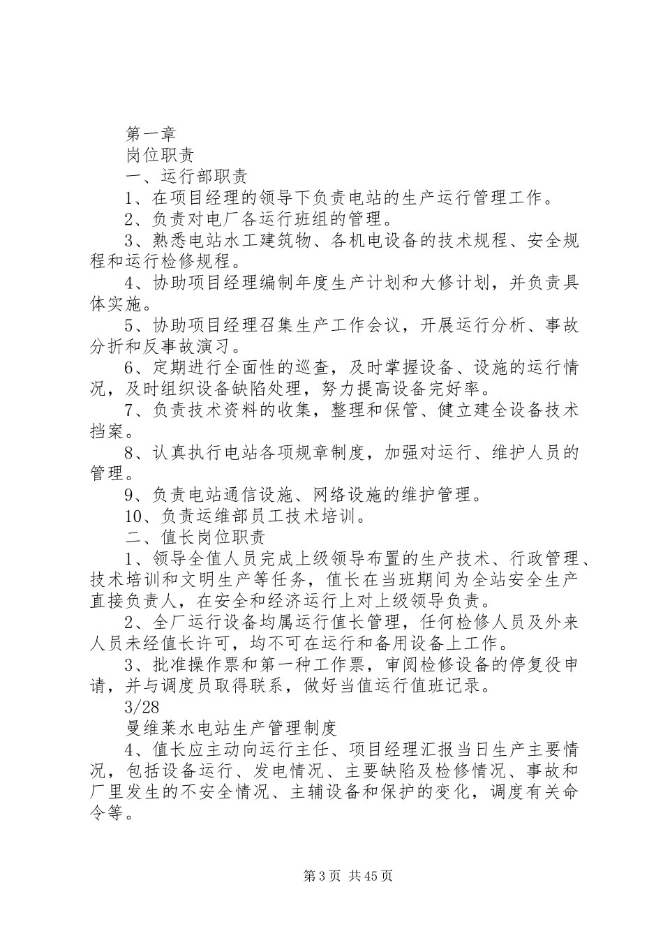 水电站生产管理规章制度_第3页