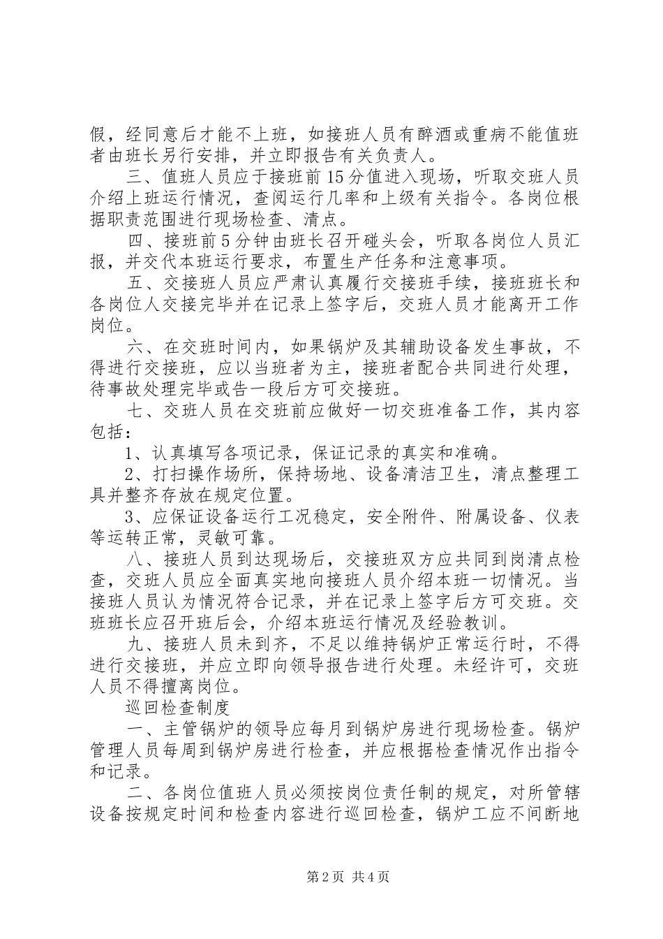 锅炉房各项管理规章制度 _第2页