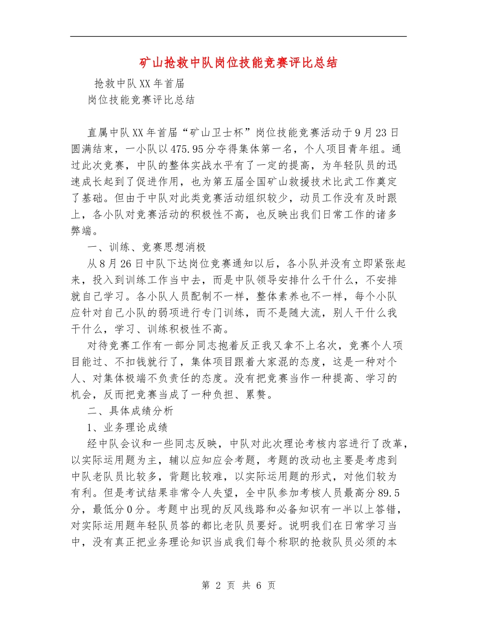 矿山救护中队岗位技能竞赛评比总结_第2页