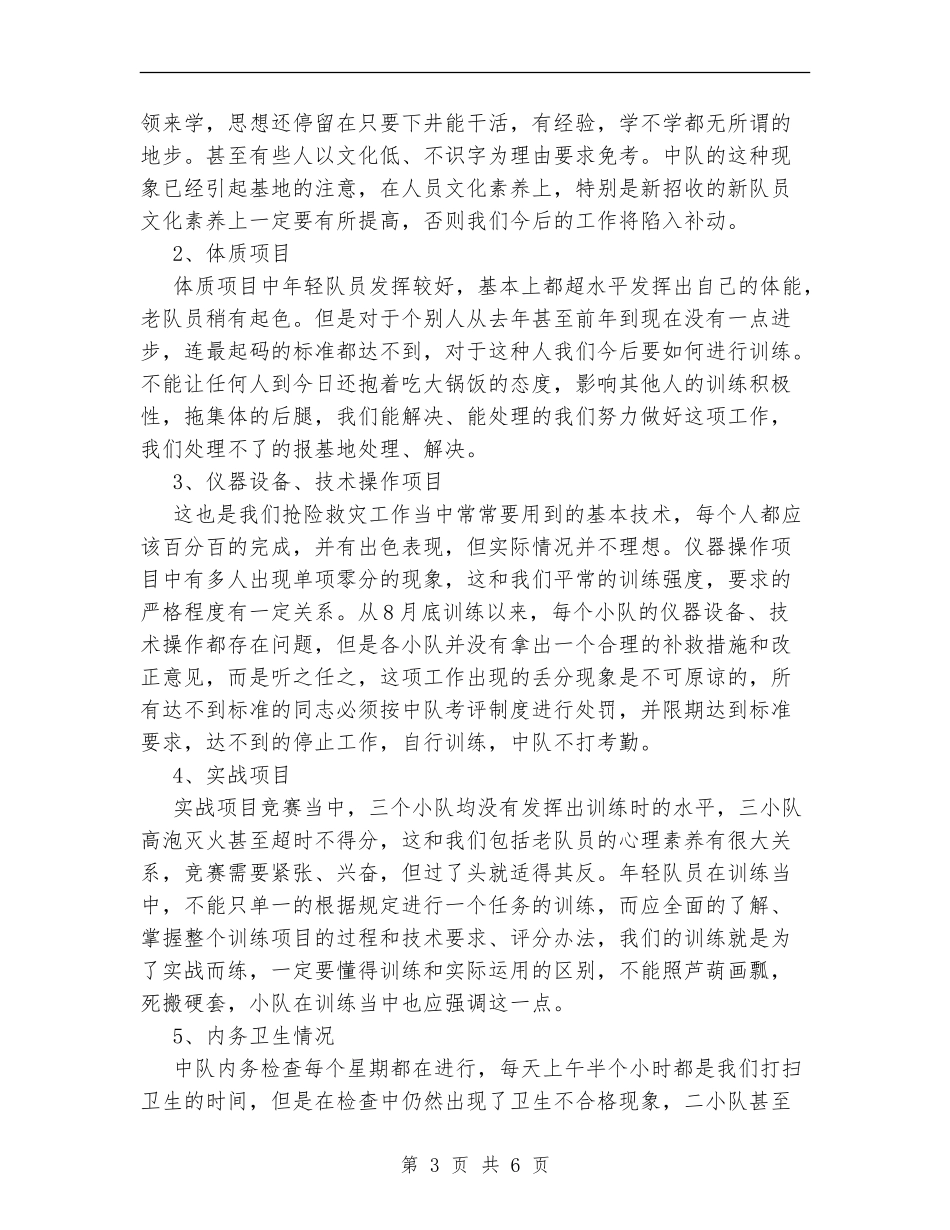 矿山救护中队岗位技能竞赛评比总结_第3页