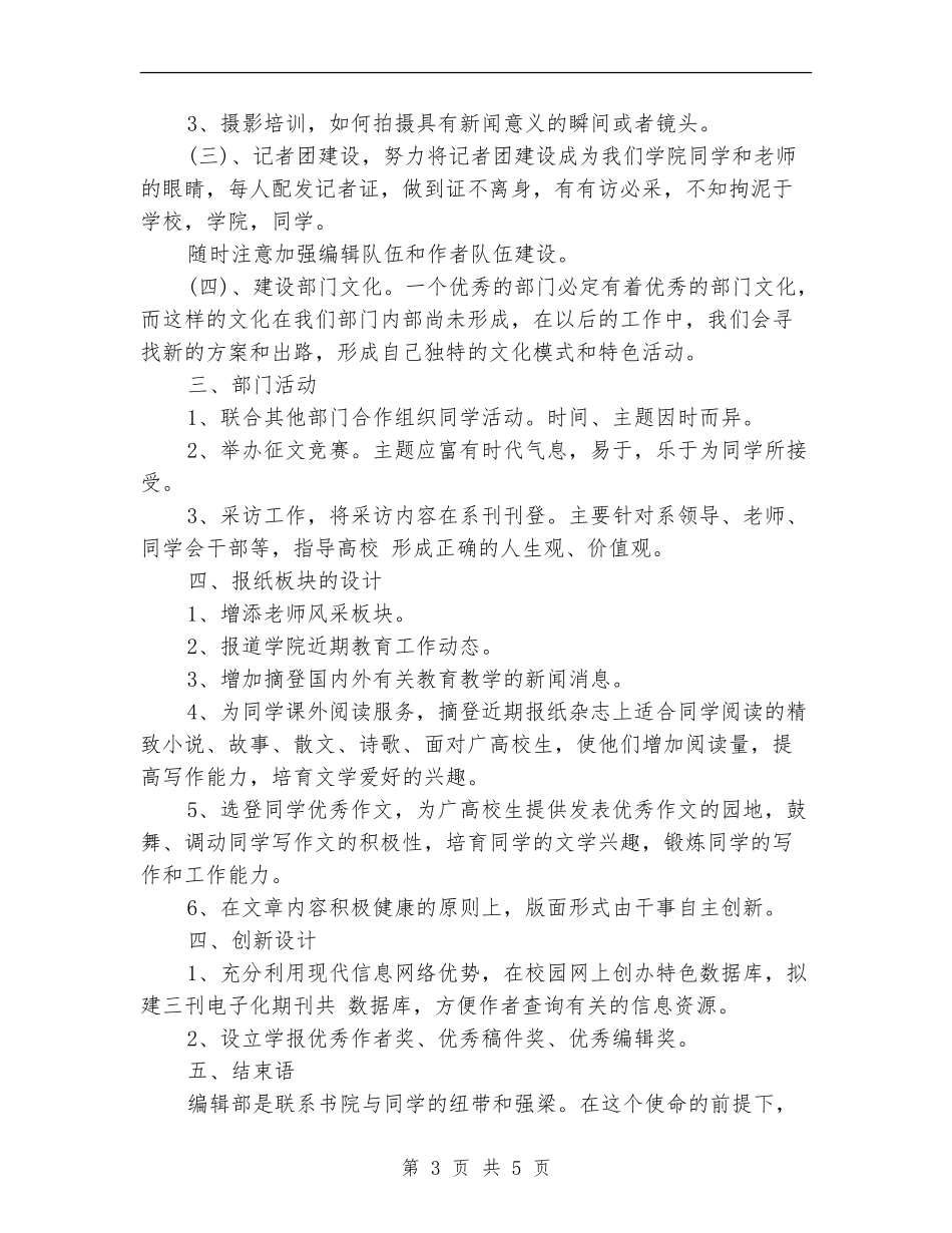 学校编辑部工作计划2024_第3页