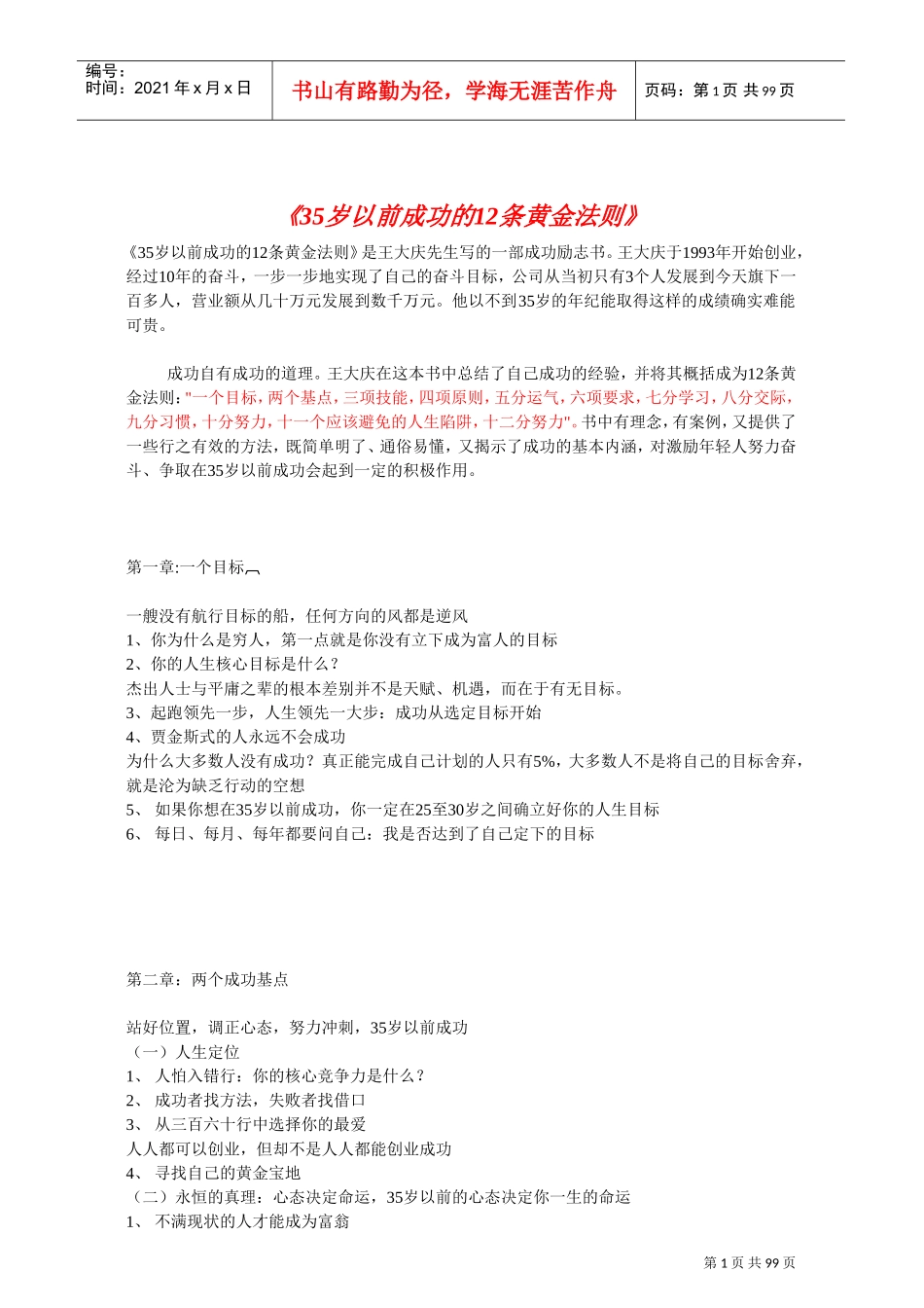 成功者的条黄金法则_第1页