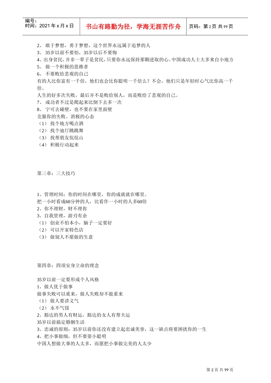 成功者的条黄金法则_第2页