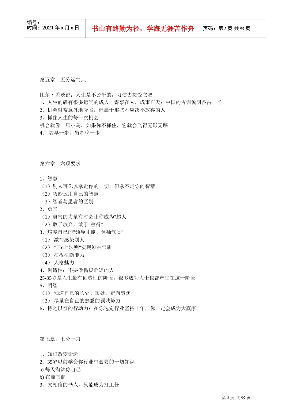 成功者的条黄金法则_第3页