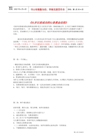 成功者的条黄金法则