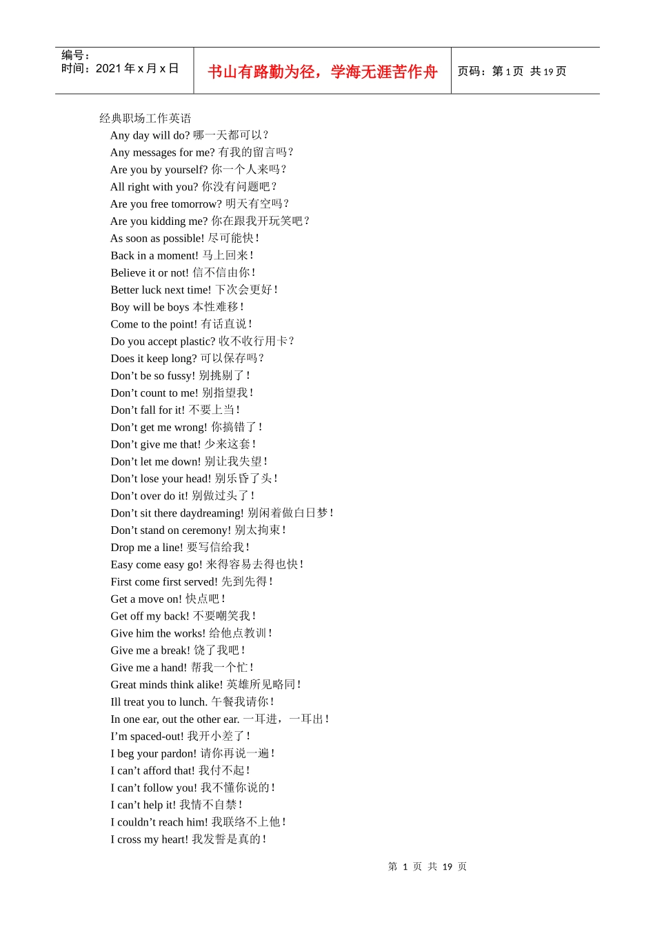 经典职场工作英语_第1页