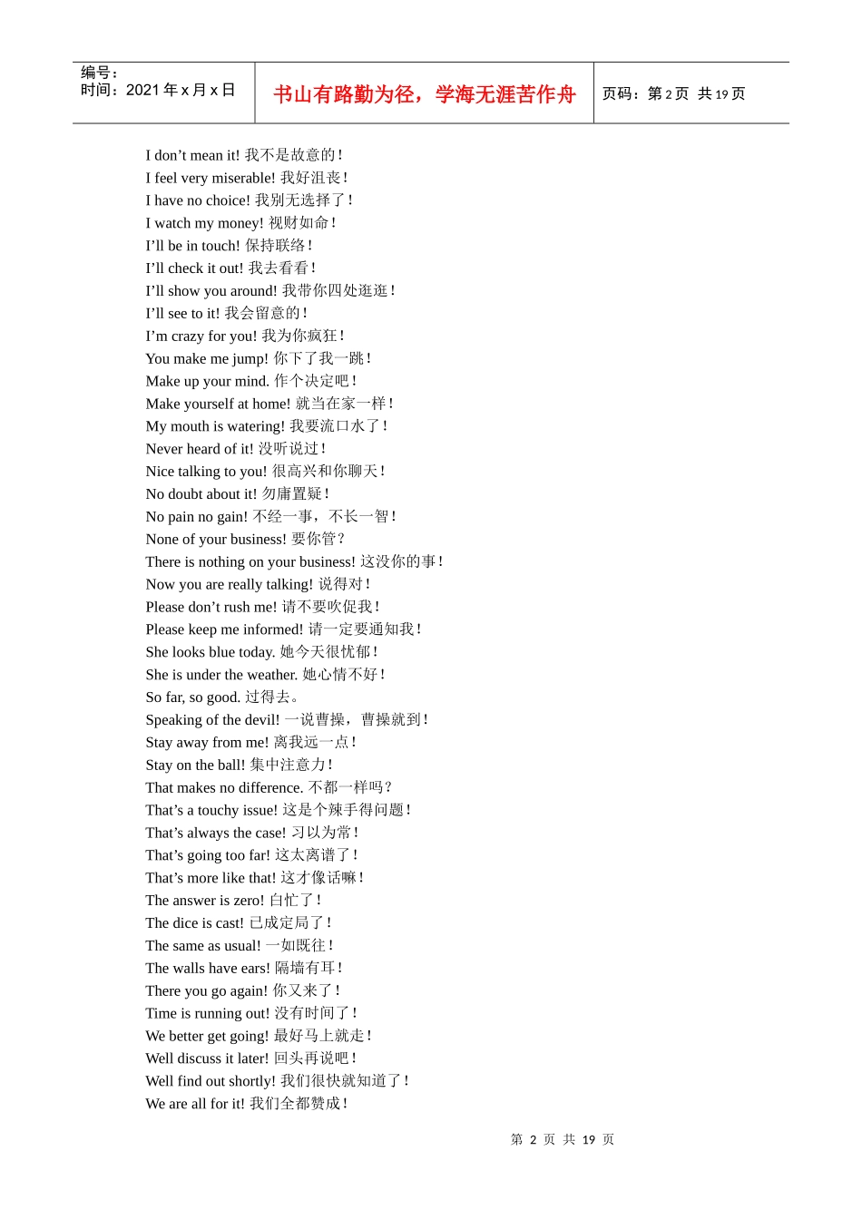 经典职场工作英语_第2页