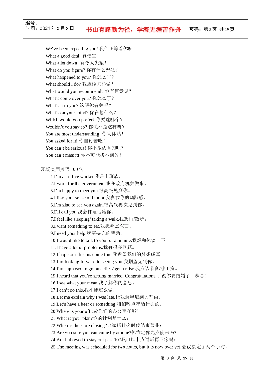 经典职场工作英语_第3页