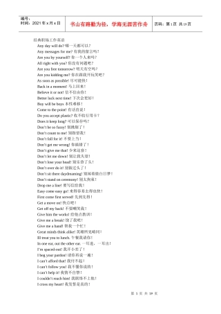 经典职场工作英语