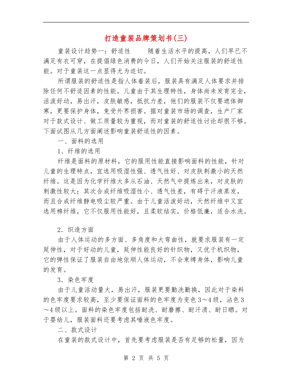 打造童装品牌策划书(三)_第2页