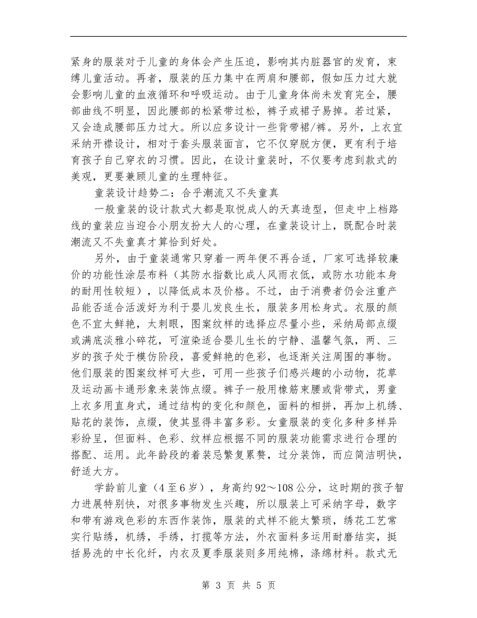 打造童装品牌策划书(三)_第3页