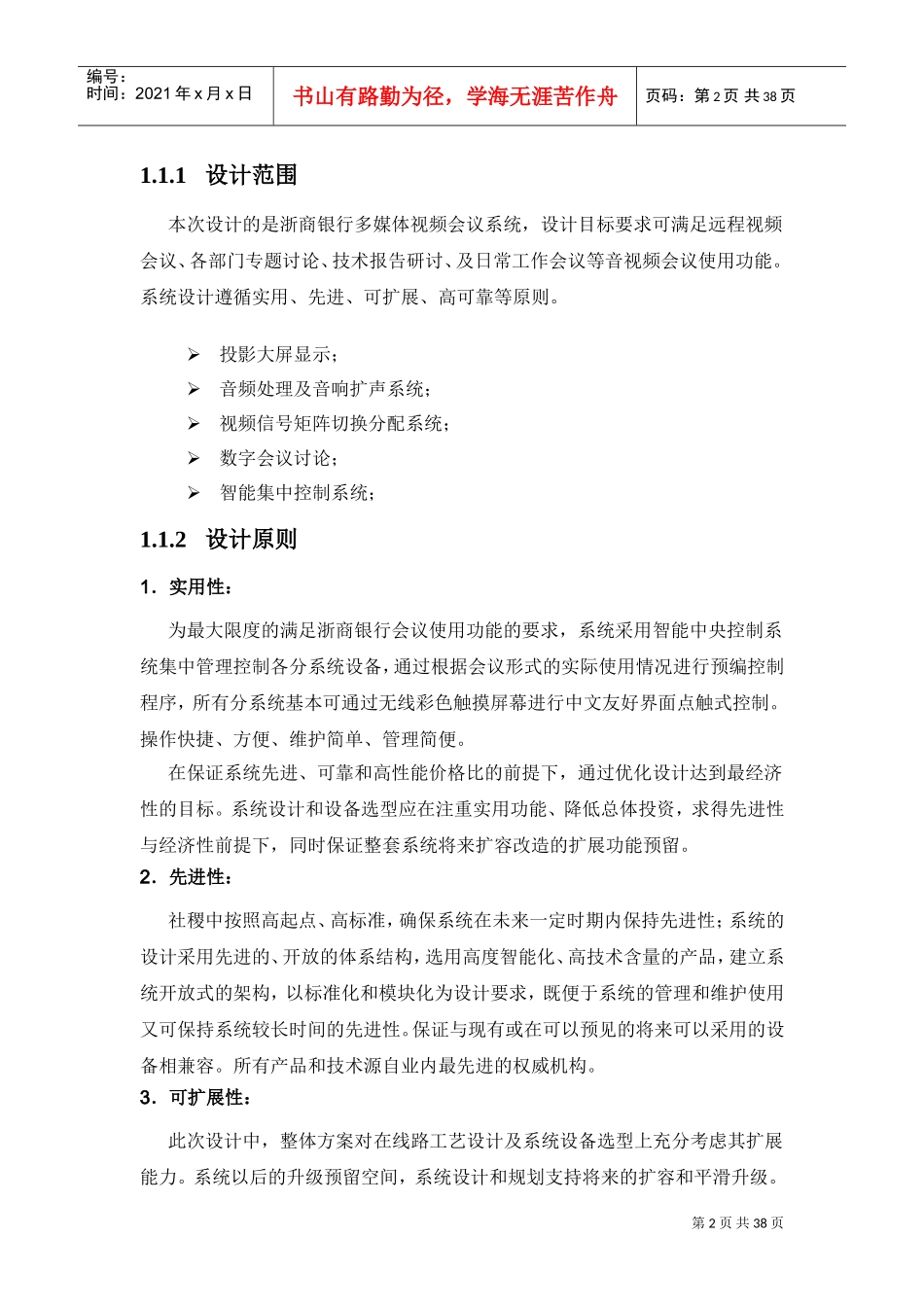 视频会议室设计方案_第2页