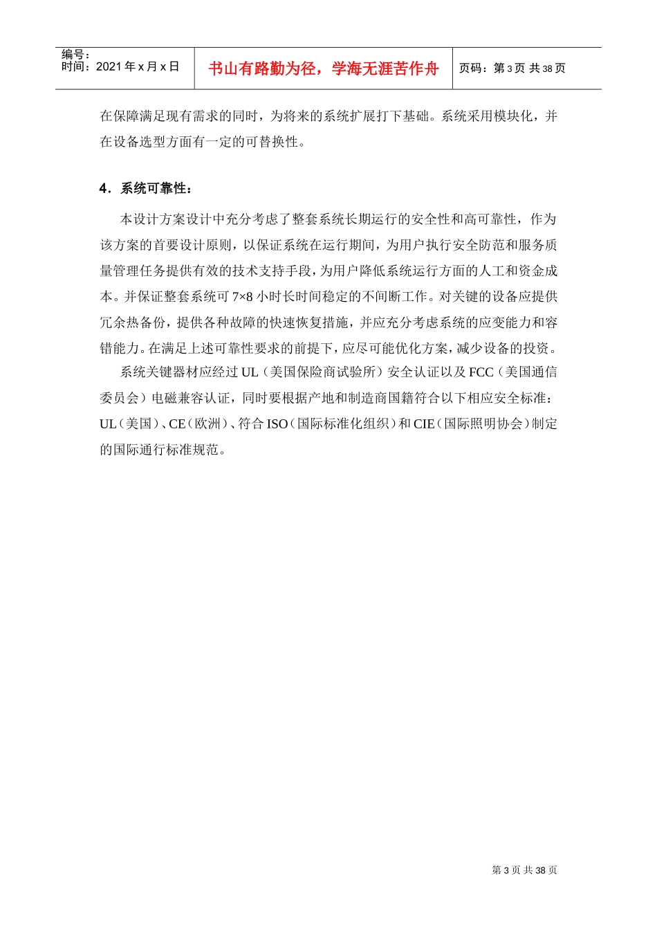 视频会议室设计方案_第3页