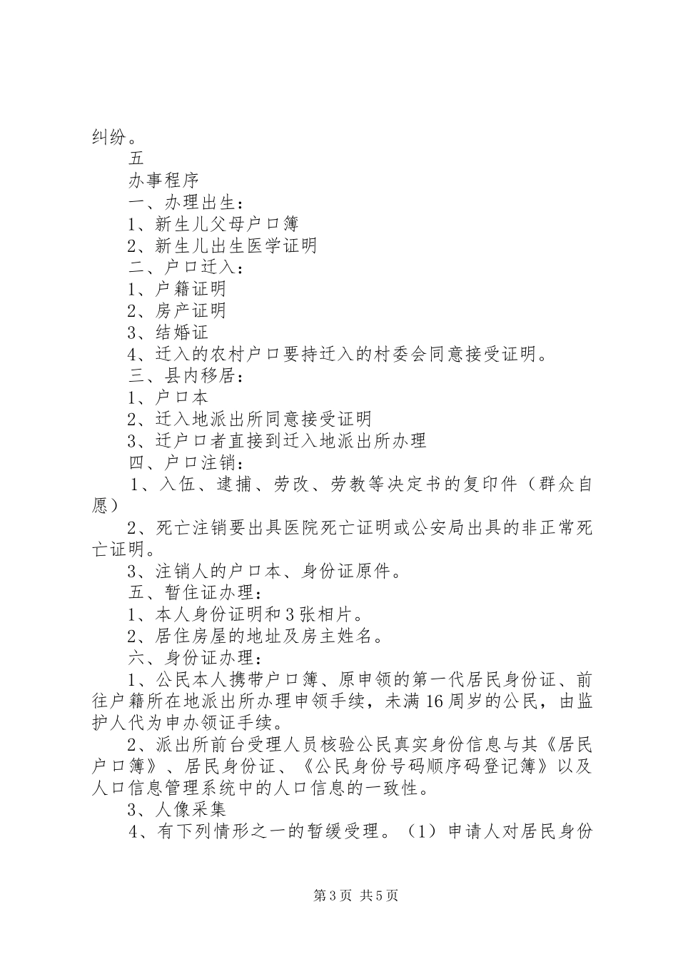 派出所工作规章制度_第3页