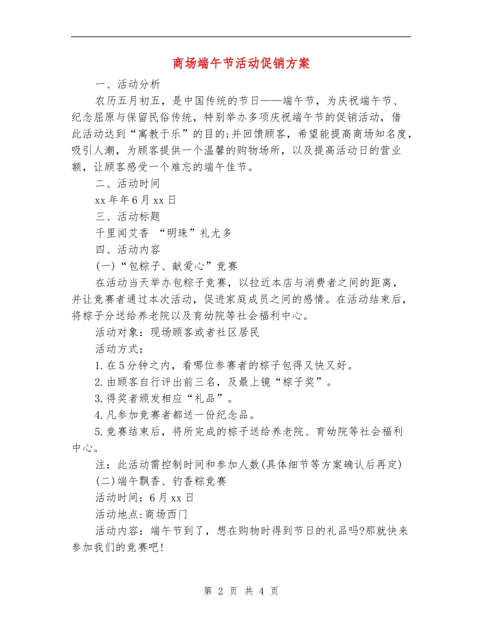 商场端午节活动促销方案_第2页