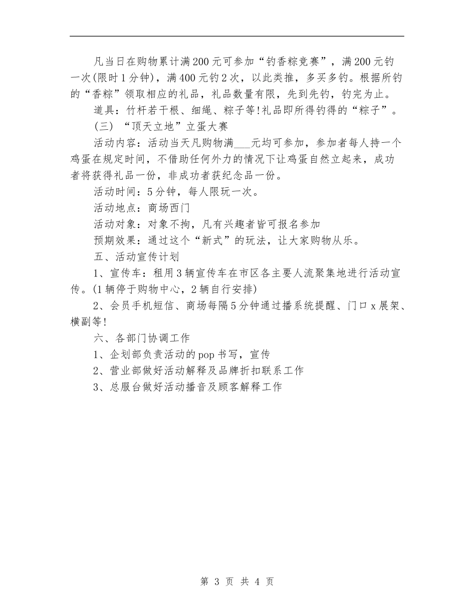 商场端午节活动促销方案_第3页