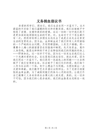 义务捐血倡议书范文 (2)