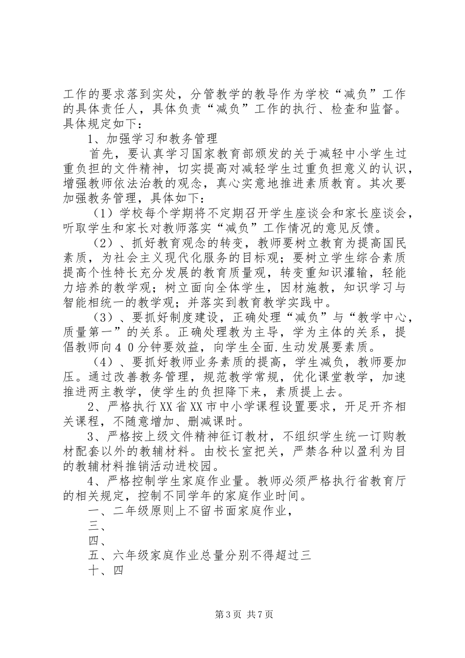 陇头小学防火安全管理规章制度_第3页