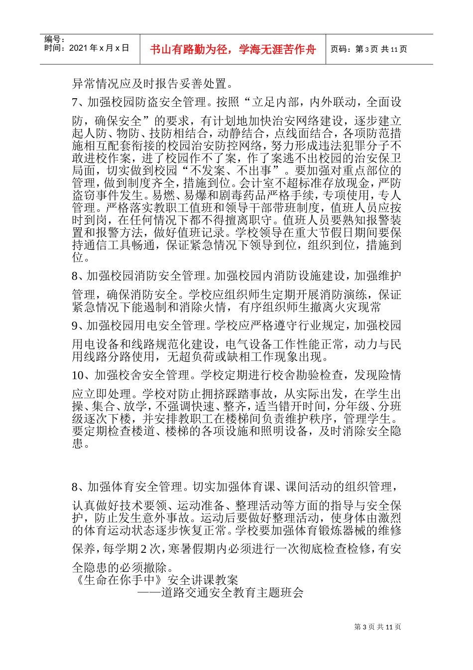 浅析冬季交通安全教育工作计划_第3页