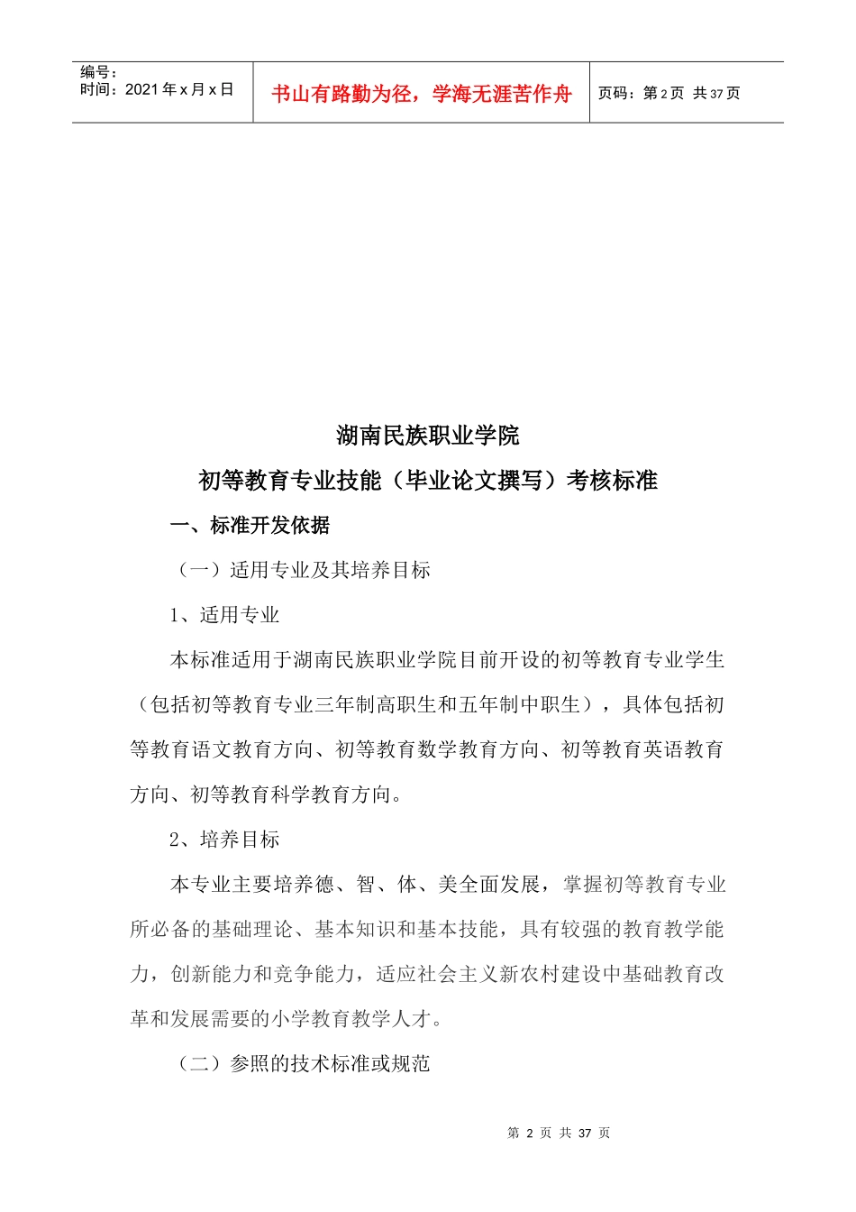湖南民族职业学院论文技能考核标准(刘珊)-教师专业_第2页