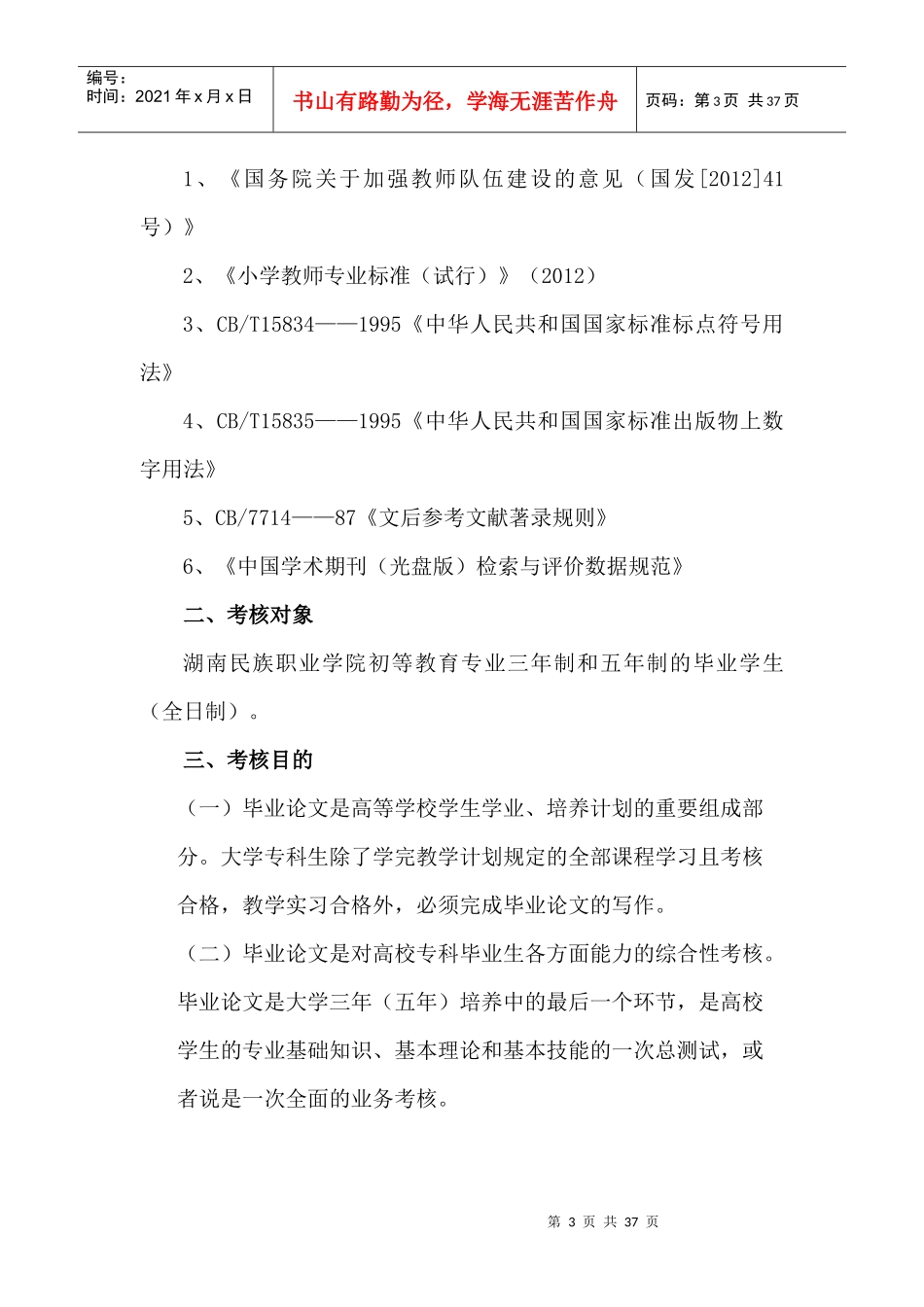 湖南民族职业学院论文技能考核标准(刘珊)-教师专业_第3页