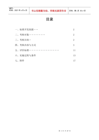 湖南民族职业学院论文技能考核标准(刘珊)-教师专业