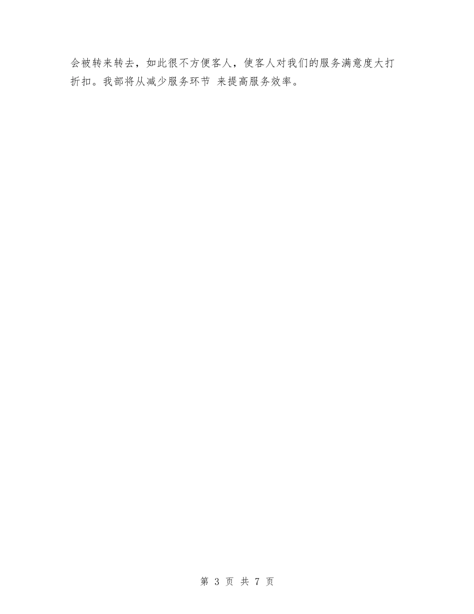 2024年酒店客房部工作计划范文与2024年酒店客房部工作计划范文1汇编_第3页