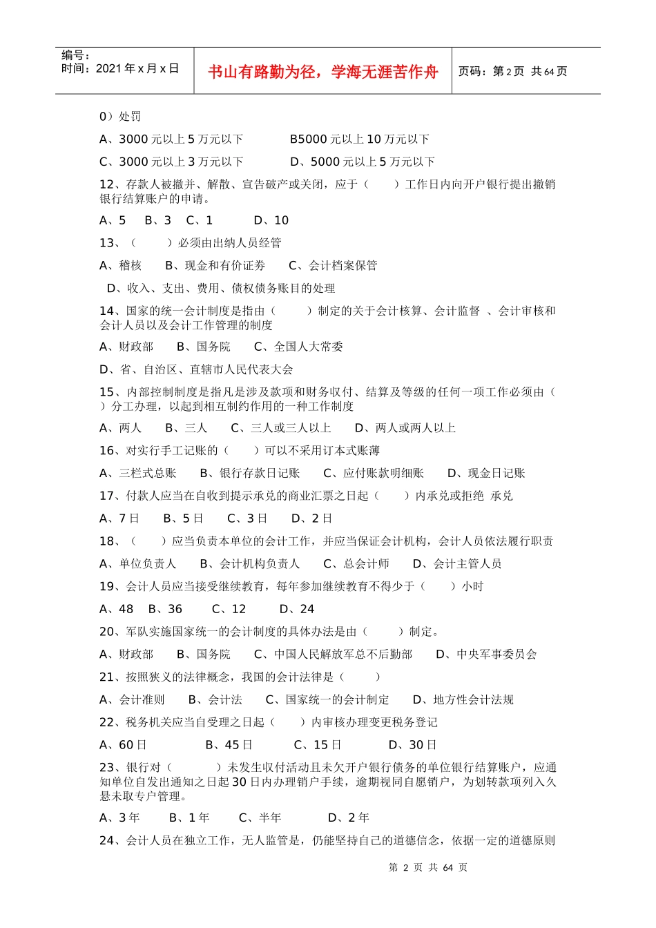 财经法规和会计职业道德_第2页