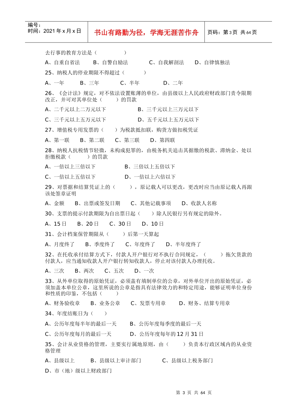 财经法规和会计职业道德_第3页