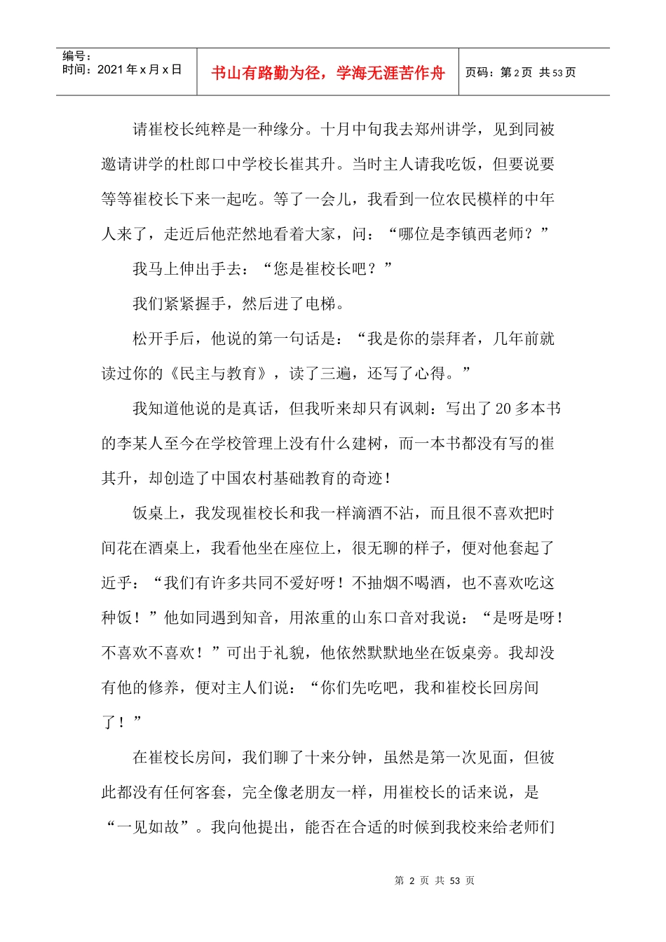 要有一种开放的心态_第2页