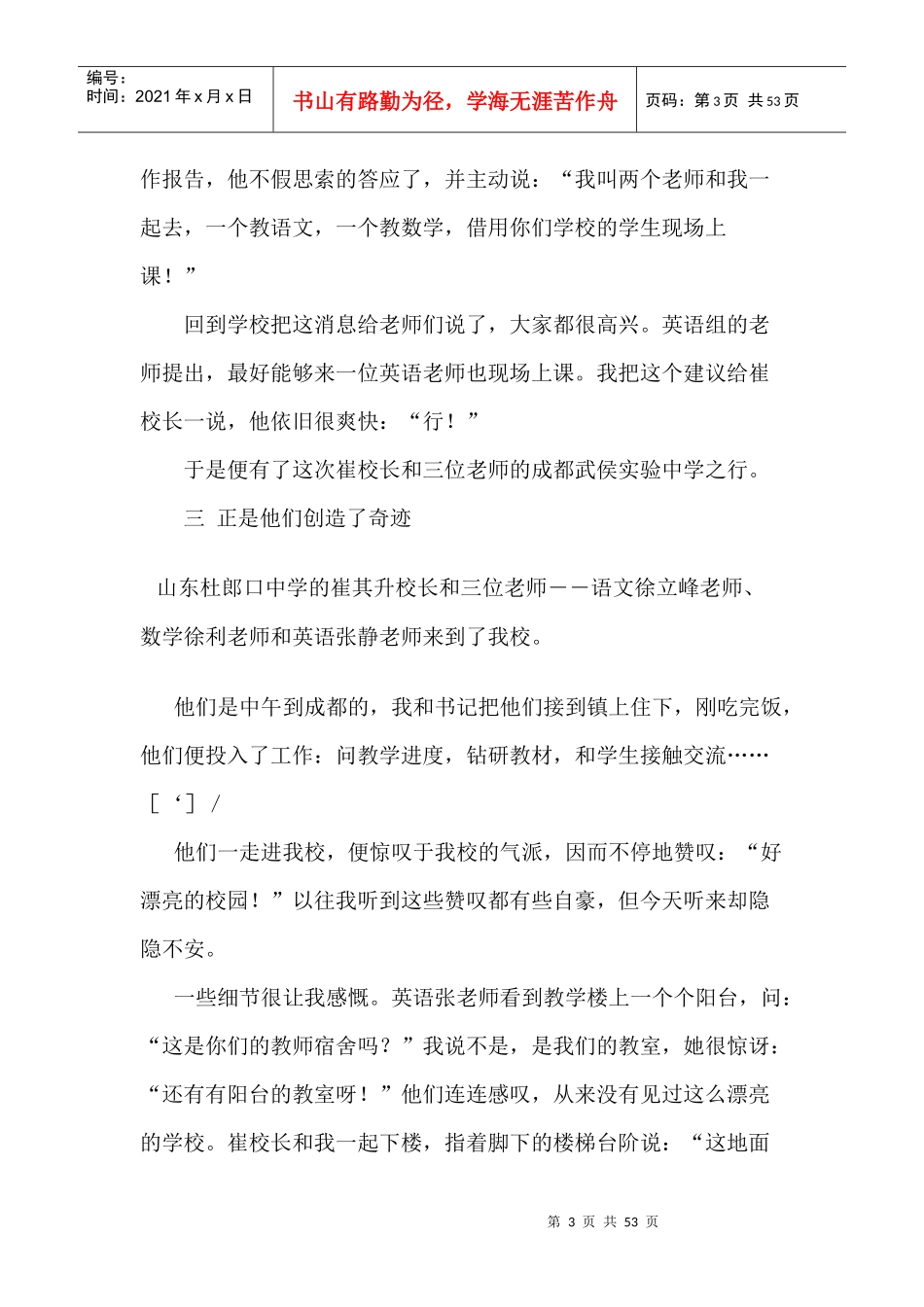 要有一种开放的心态_第3页