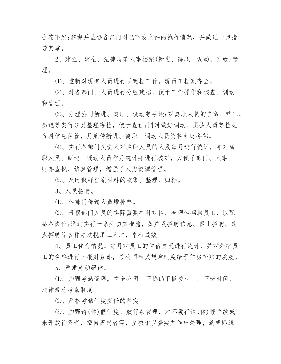 2024人事专员年终工作总结与2024人事个人工作总结4篇汇编_第3页
