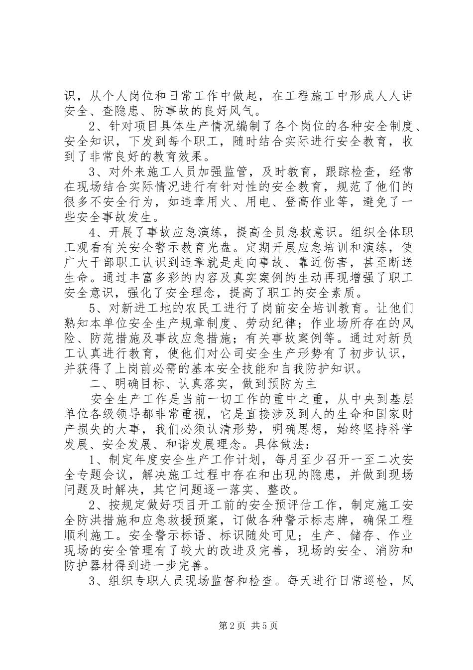 城投公司安全管理规章制度 _第2页