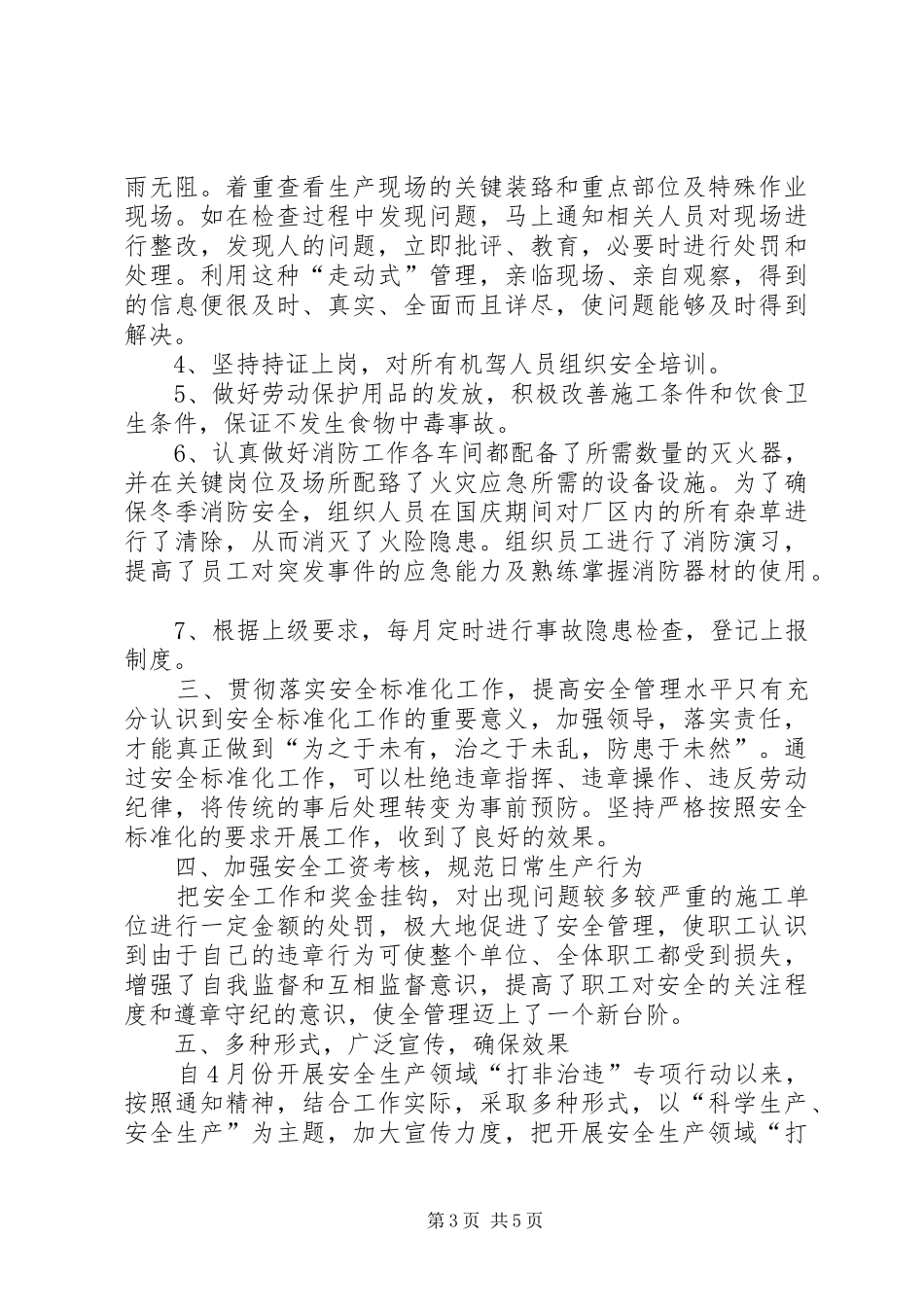 城投公司安全管理规章制度 _第3页