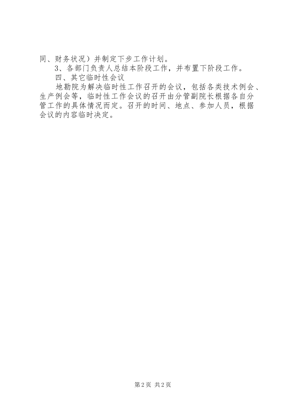 地勘院会议规章制度  (2)_第2页