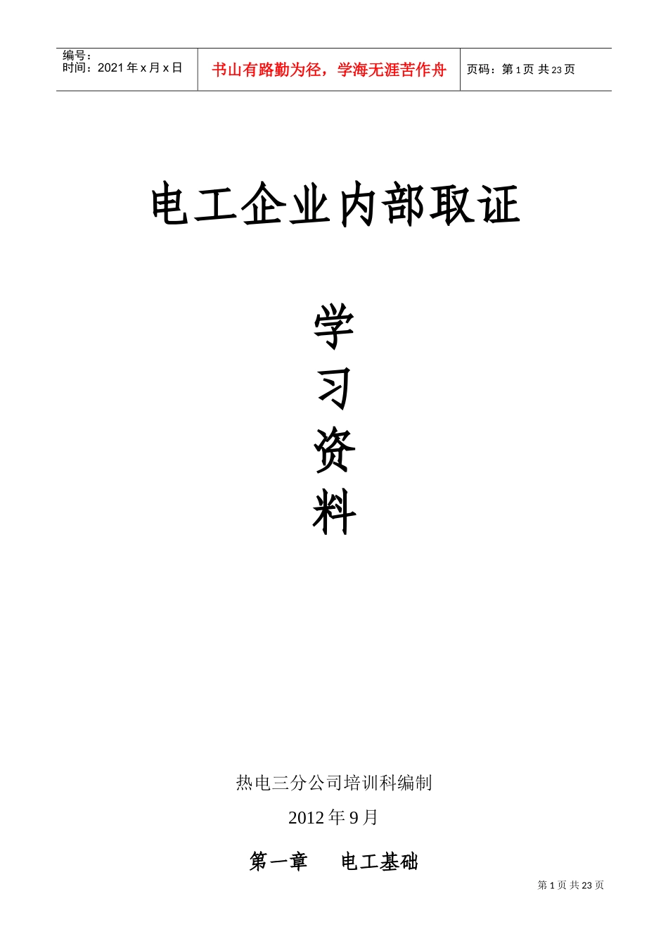 电工证培训课件_第1页