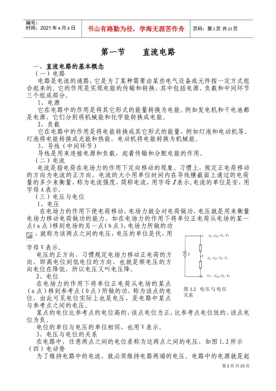电工证培训课件_第2页