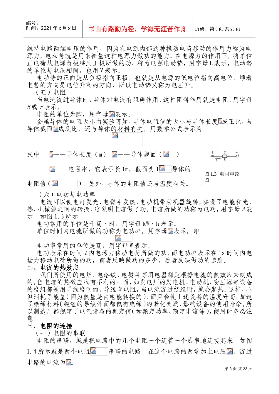 电工证培训课件_第3页