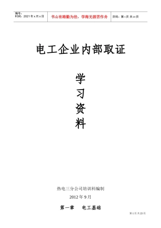电工证培训课件