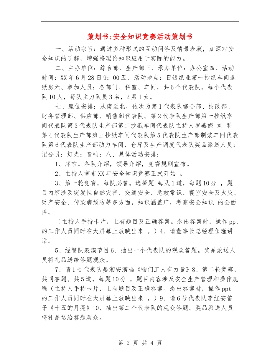 策划书-安全知识竞赛活动策划书_第2页