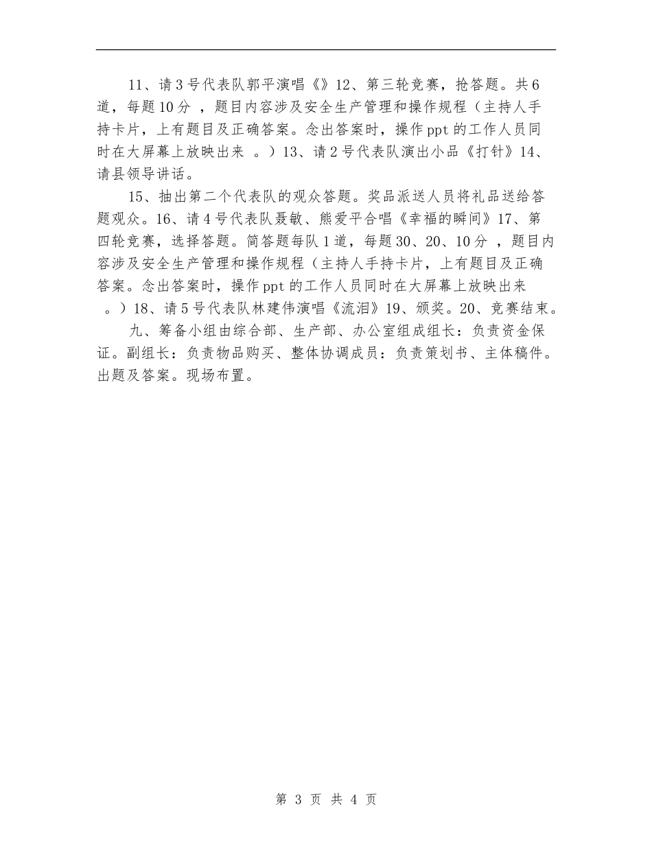 策划书-安全知识竞赛活动策划书_第3页