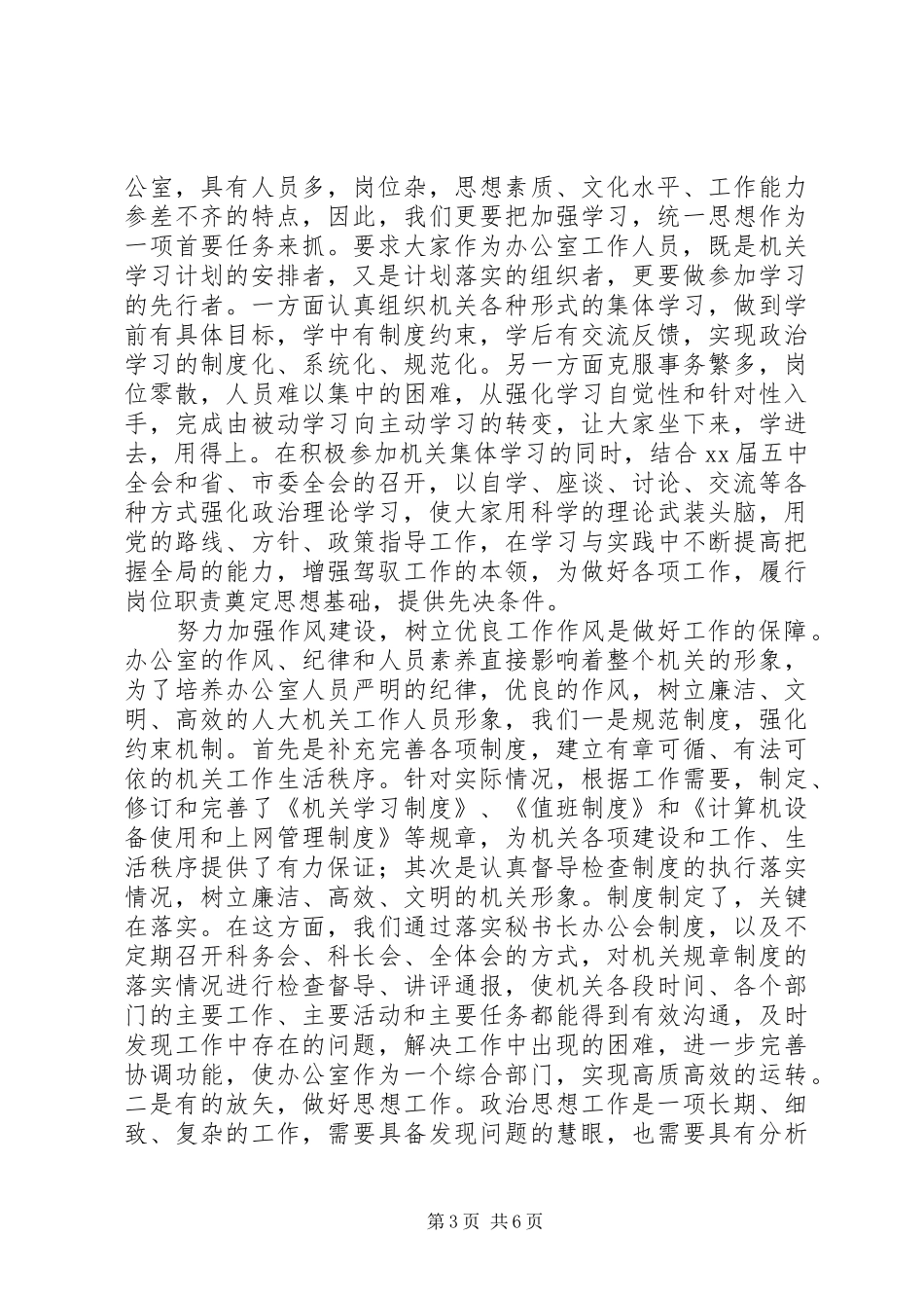 人大办公室规章制度 _第3页