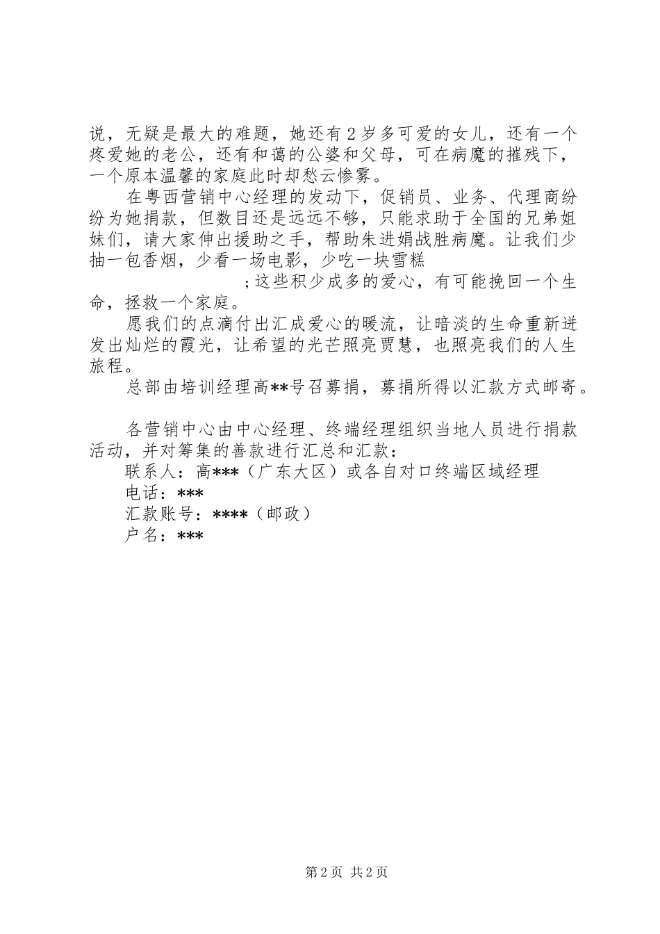 义务捐款的倡议书范文_第2页