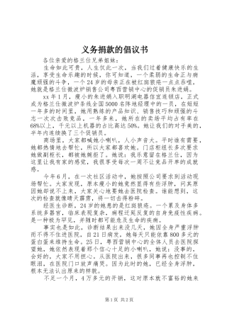 义务捐款的倡议书范文