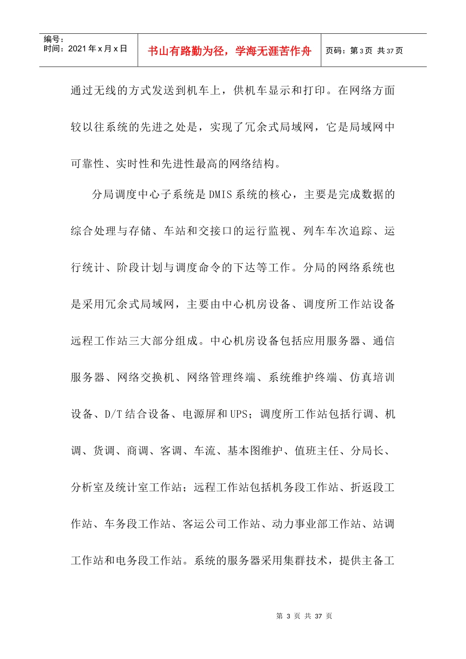 铁路DMIS施工说明培训资料_第3页