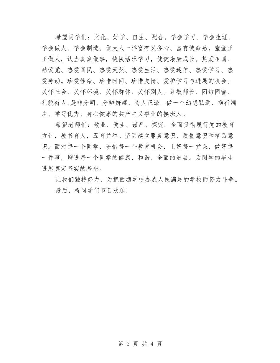 2024年儿童节演讲稿与2024年儿童计划免疫年度工作计划范文汇编_第2页